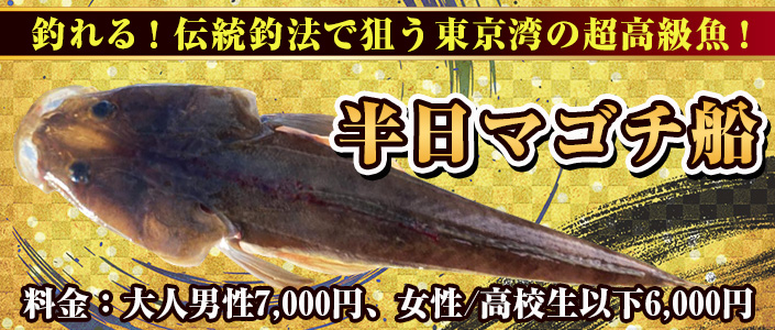 神奈川 横浜根岸 釣り船 濱生丸